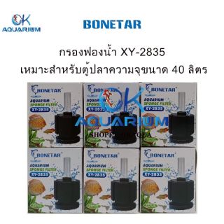 กรองฟองน้ำตู้ปลา​ ยี่ห้อ Bonetar รุ่น XY2835