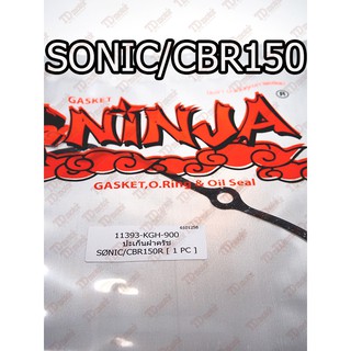 ประเก็นฝาครัท SONIC/CBR  /แผ่น