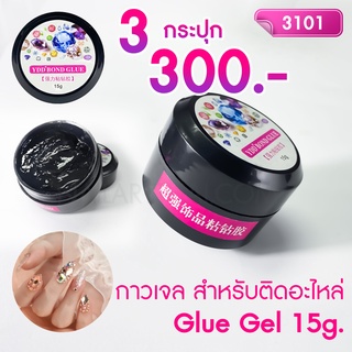 Glue Gel กาวเจล สำหรับติดอะไหล่เล็บ โปร 3 กระปุก