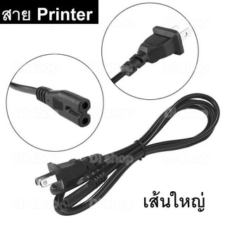 สายไฟ AC แบบ 2 รู ยาว 1.5M ปลั๊กเสียบแบบ 2 ขา(US Plug) สำหรับเชื่อมต่อ adapter (เส้นใหญ่)