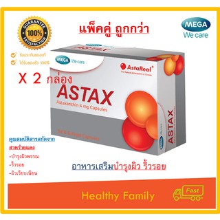 Mega we care Astaxบำรุงผิวลดริ้วรอย30เม็ด(2กล่อง)