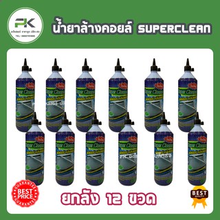 ยกกล่อง ชุด 12 ขวด  -&gt;&gt;  น้ำยาล้างแอร์ Super cleaner (ซุปเปอร์คลีน)