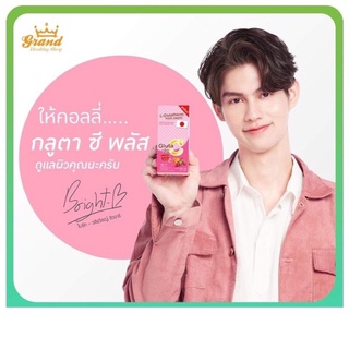 Colly Gluta C Plus++(มีสติ๊กเกอร์น้องไบรท์)100%บรรจุ4ซอง