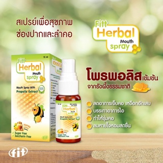 8678 FIT HERBAL MOUTH SPRAY 15CC CMED สเปรย์สำหรับช่องปาก มีส่วนผสมของโพรพอริส 15มล. propoliz