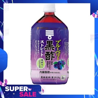 แอปเปิ้ลไซเดอร์ เวนิกาจากญี่ปุ่น รส บลูเบอรี่ Blueberry black vinegar straight 1000 ml