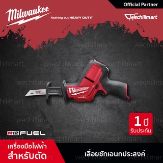 Milwaukee M12 CHZ-0 เลื่อยเอนกประสงค์ไร้สาย 12 โวลท์ รุ่น M12 FUEL (เครื่องเปล่า) (018099014)