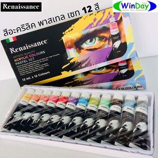 สี สีอะคริลิค Renaissance เรนาซองซ์สีอะคริลิค รุ่นพาสเทล เซท 12 สี