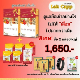 (ส่งฟรี) LekCapp เลคแคปป์