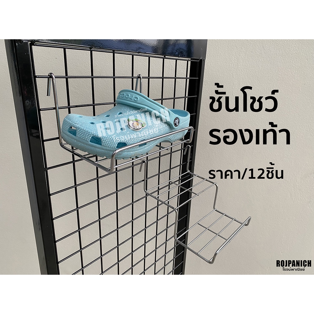 [[ชั้นวางกั้น]] ราคา/1โหล(12ชิ้น) สีเงินชุบโครเมีย ชั้นวางโชว์สินค้า ชั้นโชว์รองเท้า กระเป๋า