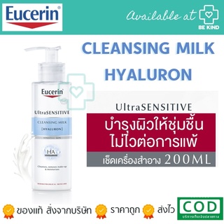 Eucerin DermatoCLEAN [Hyaluron] Cleansing Milk 200ml ขวดสีขาว