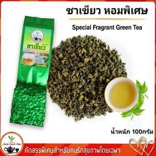 ชาเขียว เกรดพรีเมียม หอมพิเศษ 100กรัม Green Tea  High Quality Product