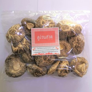🍄เห็ดหอมลายดอกใหญ่ 100 กรัม