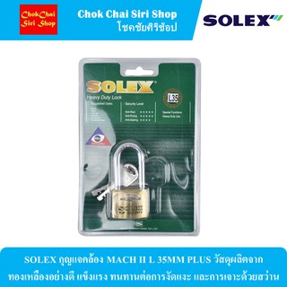 SOLEX กุญแจคล้อง MACH II L 35MM PLUS วัสดุผลิตจากทองเหลืองอย่างดี แข็งแรง ทนทานต่อการงัดแงะ และการเจาะด้วยสว่าน