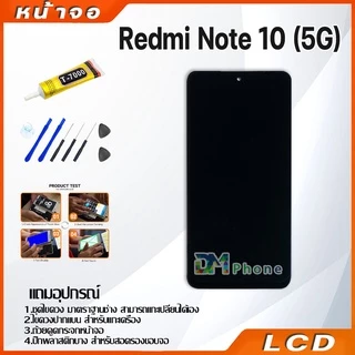หน้าจอ Lcd xiaomi Redmi Note 10 5G อะไหล่จอ จอชุด จอRedmi Note 10 5G พร้อมทัชสกรีน จอ + ทัช เสียวหมี่ Redmi Note 10 (5G)