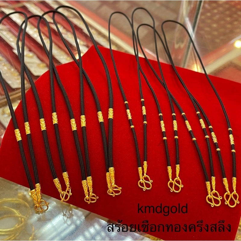 KMDGold สร้อยเชือกทอง นำ้หนักคลึ่งสลึง1.9กรัม ขายได้จำนำได้ พร้อมใบรับประกัน