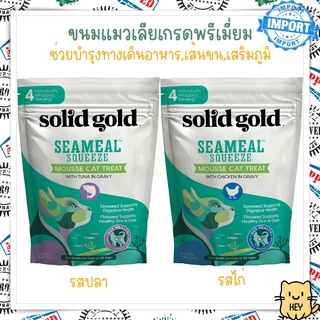 Solid gold Seameal squeeze ขนมแมวเลีย เกรดพรีเมี่ยม จากแบรนด์ยอดฮิต