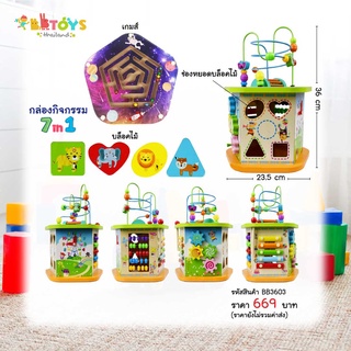 BBTOYSTH ของเล่นเด็กกล่องกิจกรรมไม้ 7 ด้าน รุ่น FW-3603