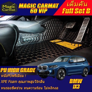 BMW iX3 G08 2021-รุ่นปัจจุบัน Full Set B (เต็มคันรวมถาดท้ายรถ B) พรมรถยนต์ BMW iX3 G08 พรม6D VIP High Grade Magic Carmat