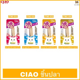 CIAO เชายากิ ขนมแมวชิ้นปลาทูน่าย่าง ขนาด 20 กรัม