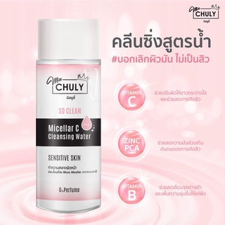 ของแท้/พร้อมส่ง Miss Chuly Micellar C Cleansing Water 120ml. มิสชูลี คลีนซิ่งเช็ดหน้า สำหรับผิวธรรมดา-ผิวแพ้ง่าย