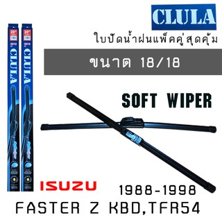 ใบปัดน้ำฝน CLULA เเพ็คคู่ ISUZU FASTER Z KBD TFR54 ปี 1988-2002ขนาด 18/18