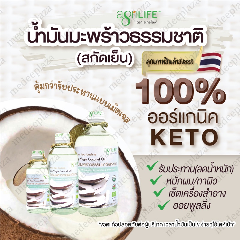 Agrilife Organic Extra Virgin Coconut Oil Shopee Thailand