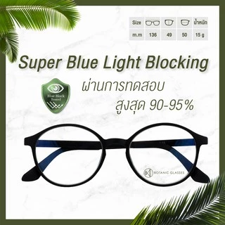 แว่นสายตายาว กรองแสง แท้ ทรงหยดน้ำ Super Blue Block กรองแสงสีฟ้า 95% ของแถมอลังวังเว่อ