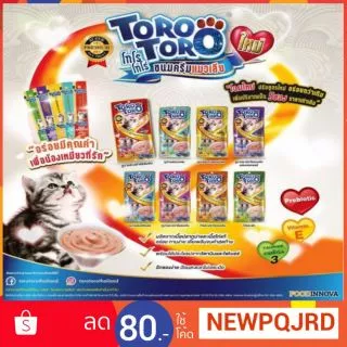 ราคาพิเศษ Toro ขนมแมวเลีย 1 ห่อมี 5 ซอง 15 g