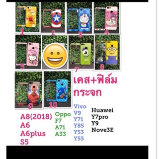 เคส+พิล้มรุ่นA6/A6plus/S5/F7/A71/A33/Y7pro/Y9/V9/nove3E/Y53/y55/Y71