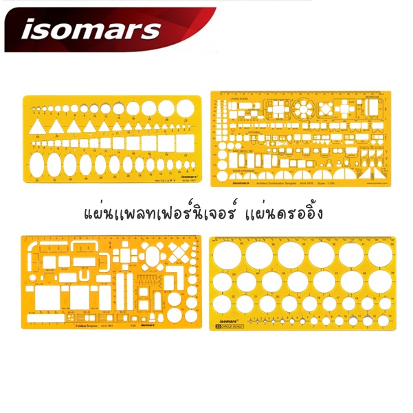 แผ่นเเพลทเฟอร์นิเจอร์ ยี่ห้อ isomars แผ่นวงกลม เเผ่นดรออิ้ง เเผ่นเพลทวงรี