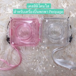 เคส อุปกรณ์เสริม เครื่องปริ้นพกพา Peripage Silicone กันกระแทก กันรอย ซิลิโคน สีขาว ชมพู
