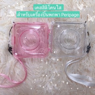 เคสA6 อุปกรณ์เสริม เครื่องปริ้นพกพา Peripage Silicone กันกระแทก กันรอย ซิลิโคน สีขาว ชมพู