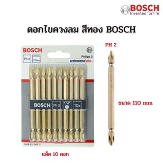 BOSCH ดอกไขควงสองปลาย PH2 110 มม. แพค 10 ดอก (สีทอง) รุ่น 2608521043