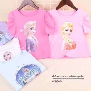 【ส่งเร็วในจีน】เสื้อเอลซ่า เสื้อยืดเด็กผู้หญิง เสื้อสีฟ้าเด็กผู้หญิง เสื้อแขนพองเจ้าหญิง แขนสั้น คอกลม ผ้าฝ้ายแท้ สไตล์เกาหลี น่ารัก แฟชั่นฤดูร้อน ชุดเด็กผู้หญิง