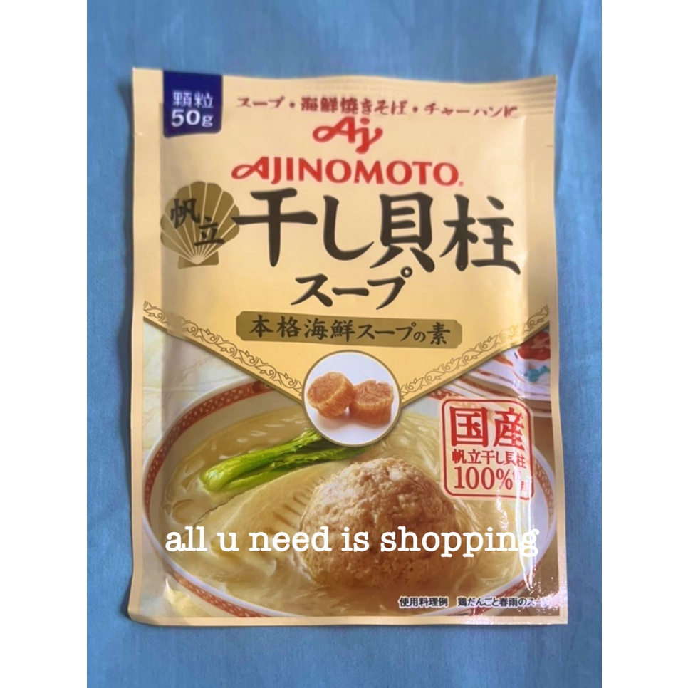 ผงกังป๋วย ผงหอยเชลล์อบแห้ง Ajinomoto Dried Scallop Powder ของแท้ 100% จากญี่ปุ่น