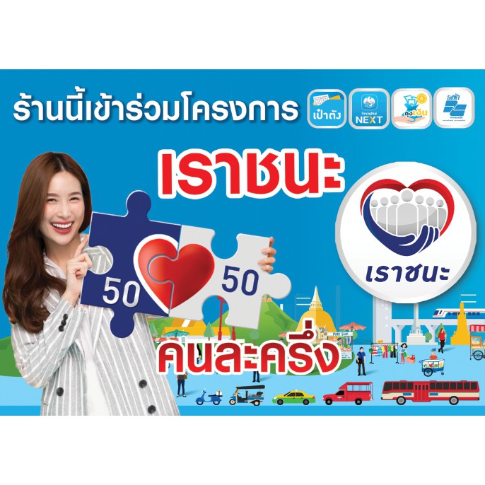 à¸› à¸²à¸¢à¹„à¸§à¸™ à¸¥ à¹‚à¸„à¸£à¸‡à¸à¸²à¸£à¸„à¸™à¸¥à¸°à¸„à¸£ à¸‡ 50 50 à¹€à¸£à¸²à¸Šà¸™à¸° à¸‚à¸™à¸²à¸