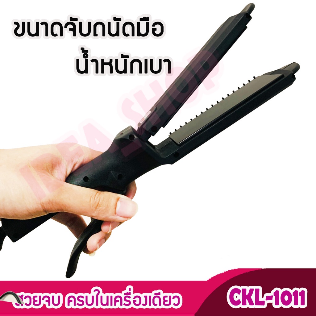 เครื่องหนีบผม CKL / JMF 1011 รุ่นที่คนส่วนใหญ่นิยมใช้ ปรับได้ถึง 4 ระดับ ที่หนีบผม เครื่องหนีบผมเงา ราคา ถูกที่สุด ดีลบีเคเค แกลเลอรีภาพที่ 6