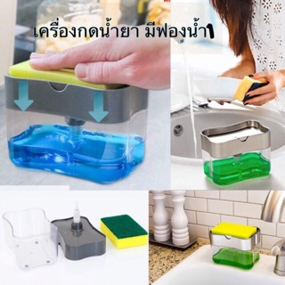 เครื่องกดน้ำยาล้างจาน  มีฟองน้ำ1