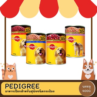 Pedigree เพดดีกรี อาหารเปียกชนิดกระป๋อง ขนาด 400 G.