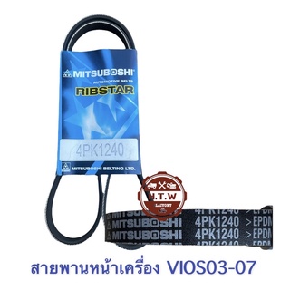 สายพานหน้าเครื่อง TOYOTA VIOS 03-07, 4PK1240 , 3PK850 สายพานเพาเวอร์ Vios