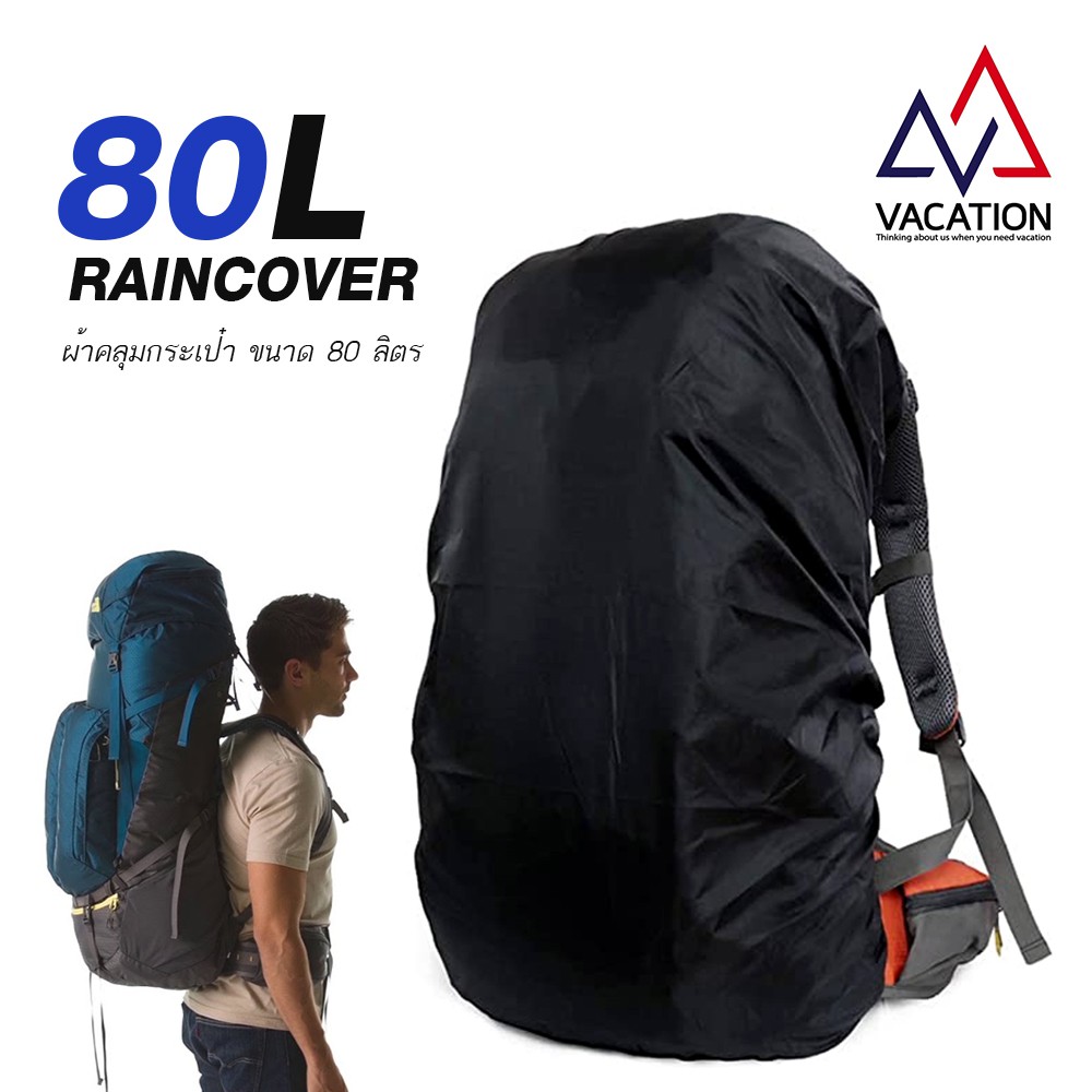 VACATION พร้อมส่งจากไทย ผ้าคลุมกระเป๋าเป้กันฝน 80L กันน้ำ คลุมเป้เดินป่า Backpack Rain Cover