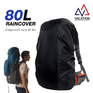 VACATION พร้อมส่ง ! ส่งจากไทย 80 ลิตร Rain Cover raincover กันน้ำ กันฝน กันฝุ่น กัน UV ผ้าคลุมกระเป๋า - 80L
