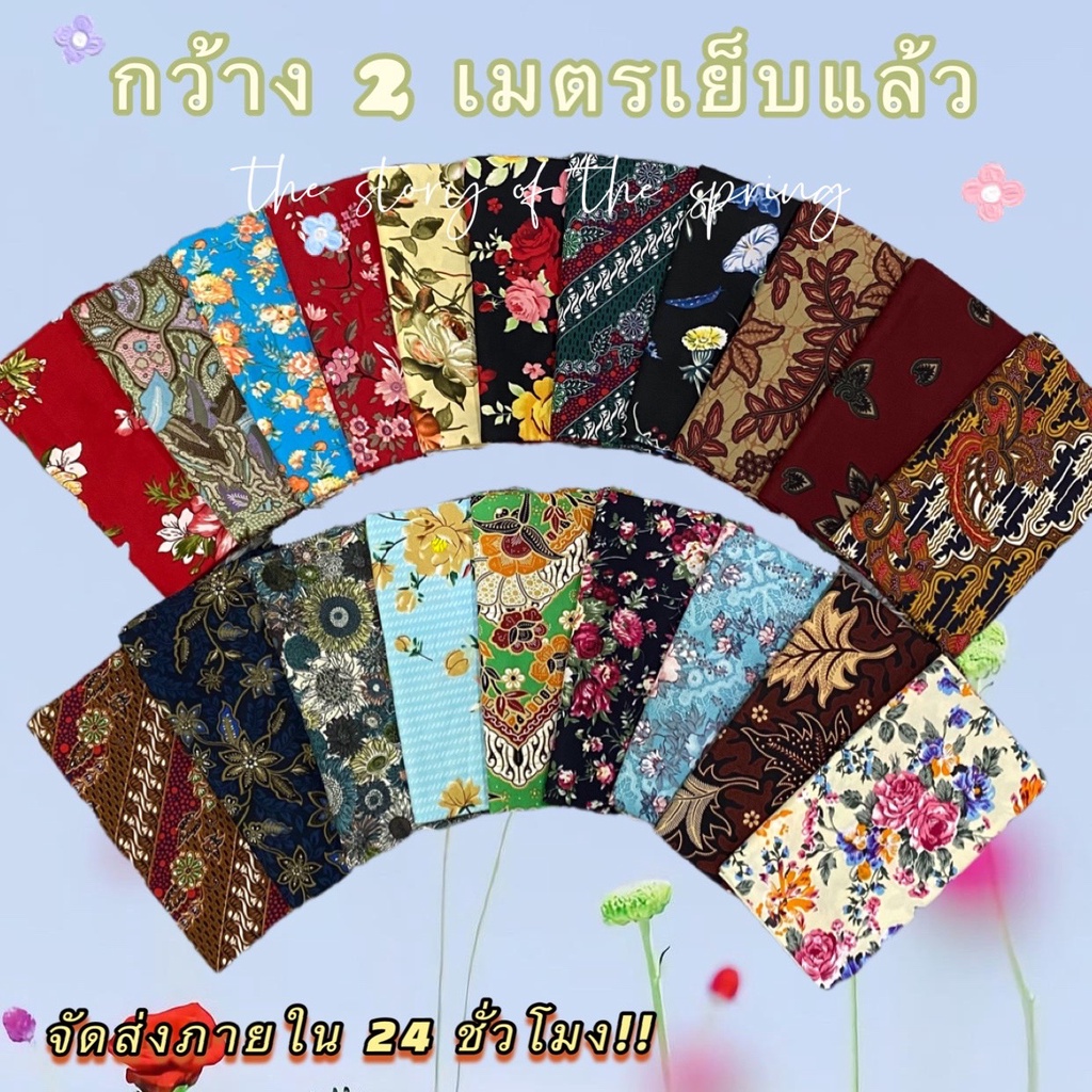 batik sarong ผ้าถุง ผ้าถุงลายสวย ทันสมัย ลายโสร่ง ลายดอกไม้ กว้าง 2 เมตร เย็บแแล้ว สวย พร้อมใส่