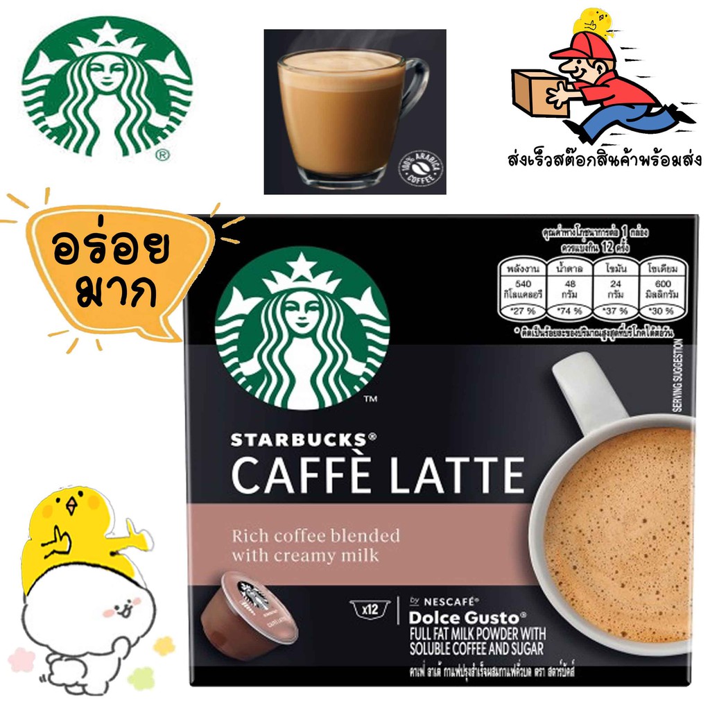 สตาร์บัคส์ ดอลเช่ กุสโต้ คาเฟ่ ลาเต้ NESTLE STARBUCKS CAFE LATTE อร่อยมากจ้า