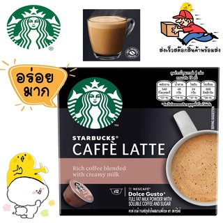 สตาร์บัคส์ ดอลเช่ กุสโต้ คาเฟ่ ลาเต้ NESTLE STARBUCKS CAFE L…