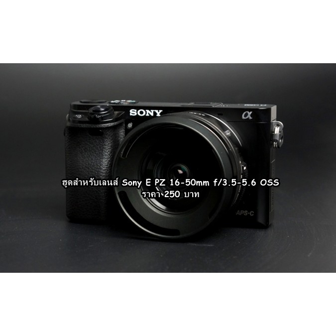 ฮูดเลนส์ Sony E PZ 16-50mm f/3.5-5.6 OSS / Sony FE 28-60mm f/4-5.6 A5000 A5100 A6000 A6300 A6400 A65