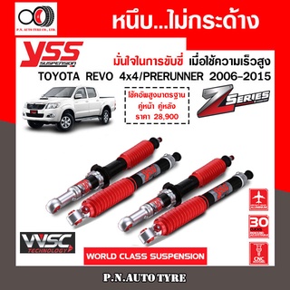 โช๊ครถยนต์ สปริง YSS สำหรับรถยนต์รุ่น TOYOTA REVO 4x4 PRERUNNER ปี 2006-2015 ขายยกเซ็ตและแยกขายหน้าหลัง รับประกันจาก YSS