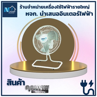 พัดลมเทอร์โบเล็ก 10นิ้ว มิร่า รุ่น M-91 คละสี พัดลมตั้งโต๊ะขนาดเล็ก ใบพัดอลูมิเนียม (ระบบตัดไฟอัตโนมัติ)