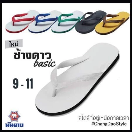 ถูกสุดๆๆๆ ช้างดาว รองเท้าแตะแบบหนีบ ไซส์ 9-11