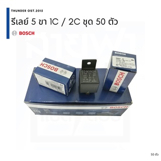 ชุด 50 ตัว BOSCH / Relay รีเลย์ 5 ขา 1 คอนแทค (1C) 2 คอนแทค (2C) 12V, 24V (ของแท้ 100%)